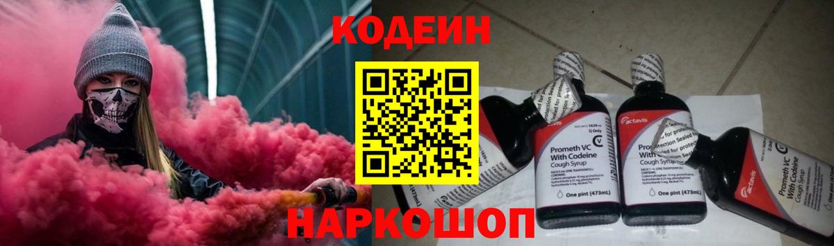 Codein Purple Drank  Вход с VPN  Мичуринск 